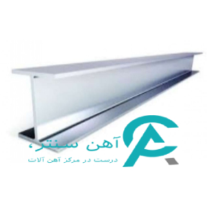 خرید تیرآهن 14